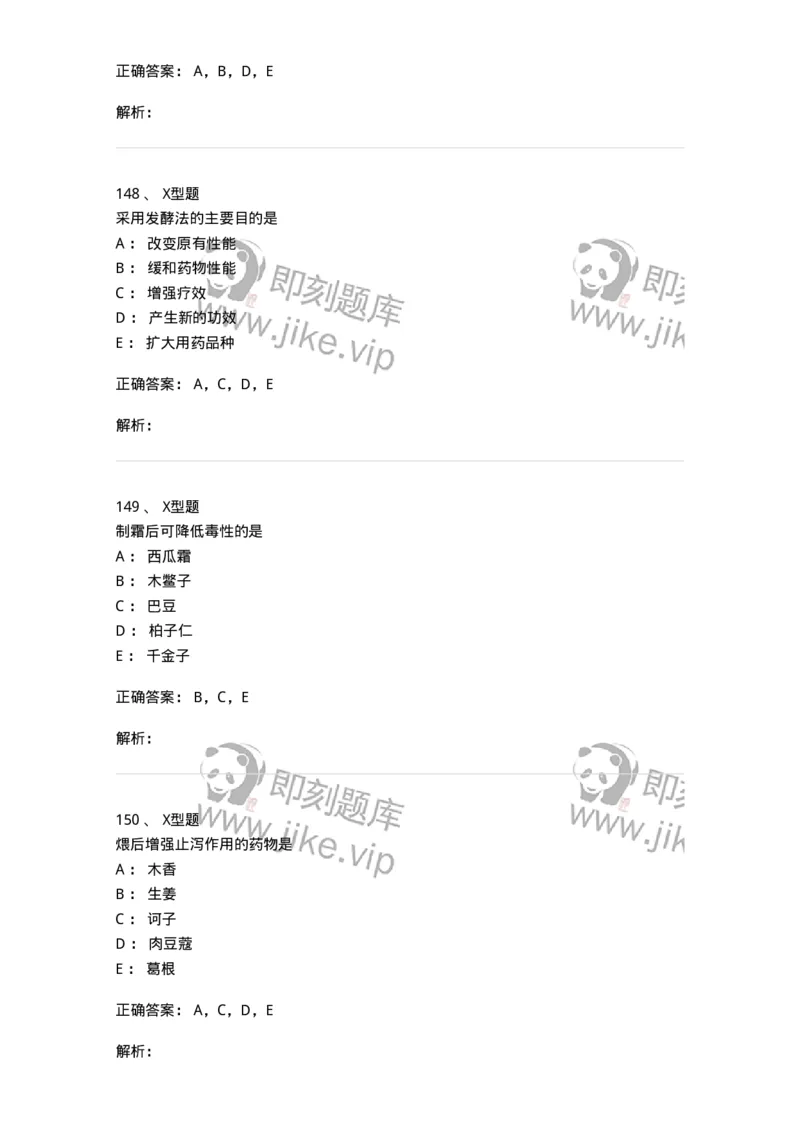 405-中药炮制学-137826_军队文职(1)_01.军队文职真题-专业课_（全）版本一（历年真题+章节练习+模拟题）_中药学(军队文职)_历年真题_题目+解析
