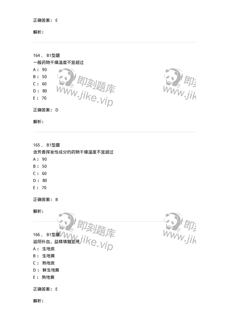 405-中药炮制学-137826_军队文职(1)_01.军队文职真题-专业课_（全）版本一（历年真题+章节练习+模拟题）_中药学(军队文职)_历年真题_题目+解析