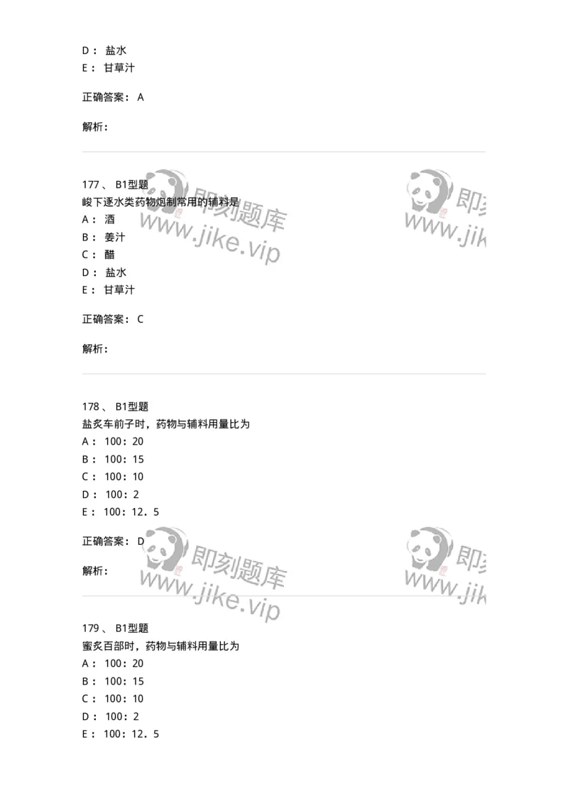 405-中药炮制学-137826_军队文职(1)_01.军队文职真题-专业课_（全）版本一（历年真题+章节练习+模拟题）_中药学(军队文职)_历年真题_题目+解析