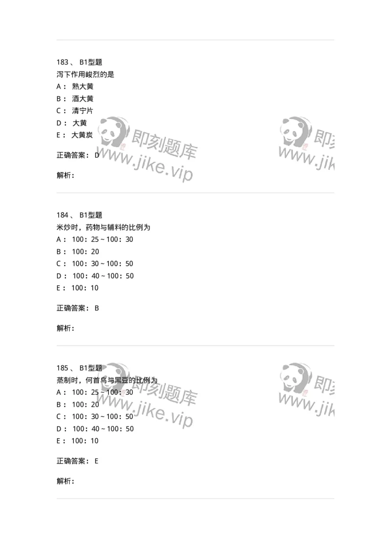 405-中药炮制学-137826_军队文职(1)_01.军队文职真题-专业课_（全）版本一（历年真题+章节练习+模拟题）_中药学(军队文职)_历年真题_题目+解析