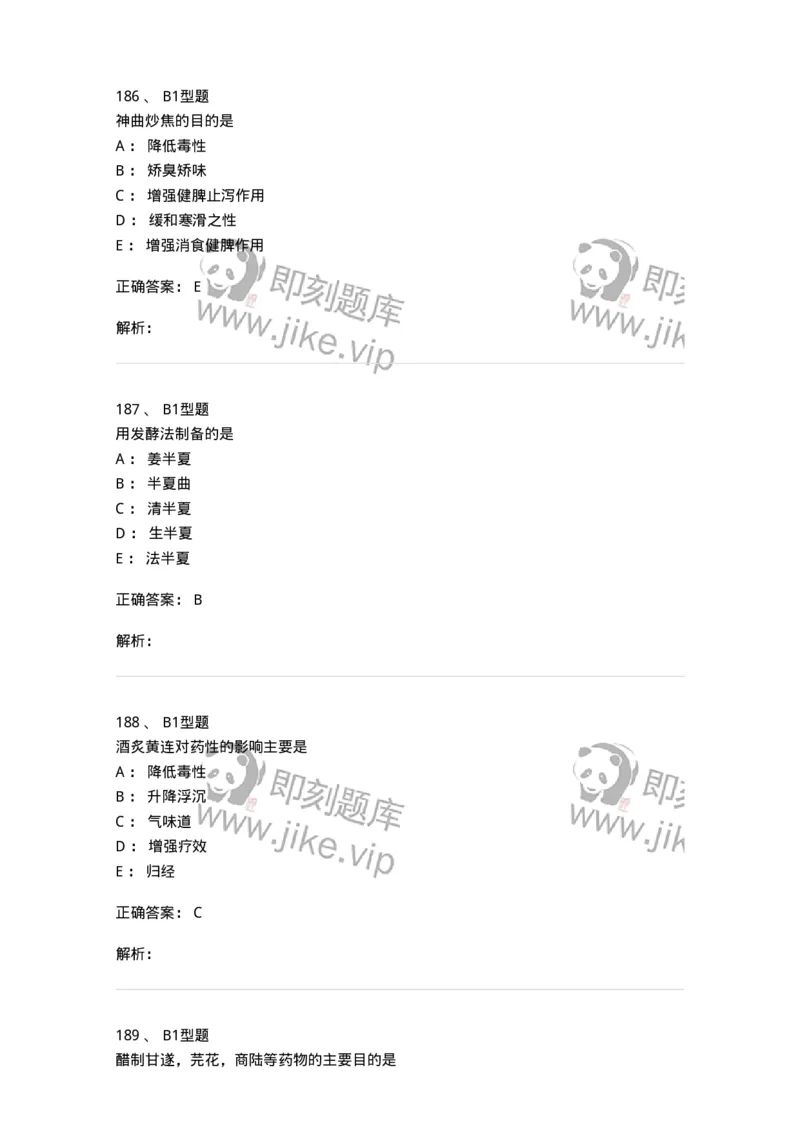 405-中药炮制学-137826_军队文职(1)_01.军队文职真题-专业课_（全）版本一（历年真题+章节练习+模拟题）_中药学(军队文职)_历年真题_题目+解析