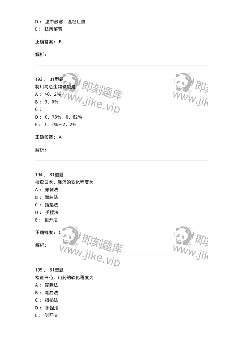 405-中药炮制学-137826_军队文职(1)_01.军队文职真题-专业课_（全）版本一（历年真题+章节练习+模拟题）_中药学(军队文职)_历年真题_题目+解析