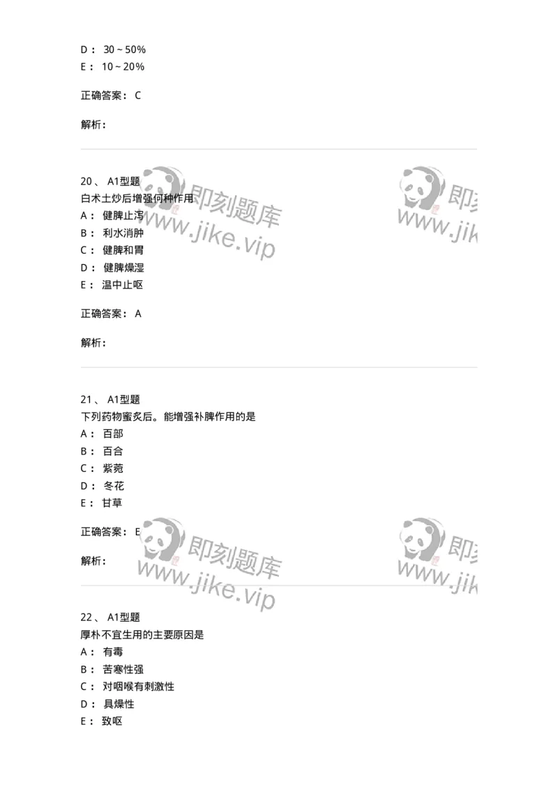 405-中药炮制学-137826_军队文职(1)_01.军队文职真题-专业课_（全）版本一（历年真题+章节练习+模拟题）_中药学(军队文职)_历年真题_题目+解析
