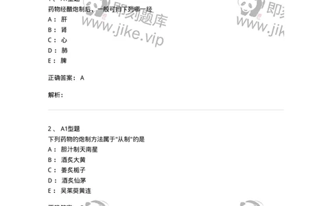 405-中药炮制学-137826_军队文职(1)_01.军队文职真题-专业课_（全）版本一（历年真题+章节练习+模拟题）_中药学(军队文职)_历年真题_题目+解析