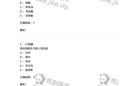 405-中药炮制学-137826_军队文职(1)_01.军队文职真题-专业课_（全）版本一（历年真题+章节练习+模拟题）_中药学(军队文职)_历年真题_题目+解析