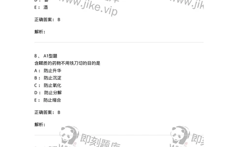 405-中药炮制学-137826_军队文职(1)_01.军队文职真题-专业课_（全）版本一（历年真题+章节练习+模拟题）_中药学(军队文职)_历年真题_题目+解析