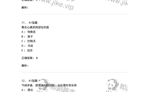 405-中药炮制学-137826_军队文职(1)_01.军队文职真题-专业课_（全）版本一（历年真题+章节练习+模拟题）_中药学(军队文职)_历年真题_题目+解析