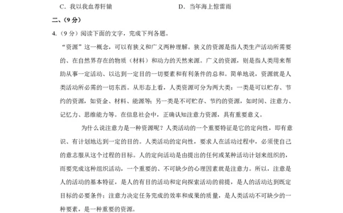 2019年高考语文试卷（天津）（空白卷）_语文历年高考真题_新&middot;PDF版2008-2025&middot;高考语文真题_语文（按省份分类）2008-2025_2008-2024&middot;（天津）语文高考真题