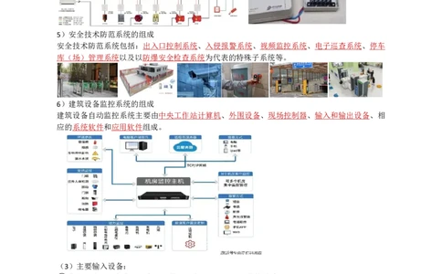 12.智能化_2026年一级建造师_2026年一建机电_2025年一建机电SVIP_02-基础精讲✿高端面授✿深度强化_21-机电《3D精讲班》小超人SMR推荐_讲义