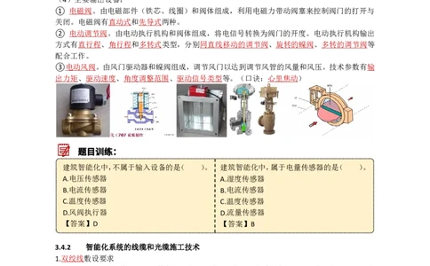 12.智能化_2026年一级建造师_2026年一建机电_2025年一建机电SVIP_02-基础精讲✿高端面授✿深度强化_21-机电《3D精讲班》小超人SMR推荐_讲义