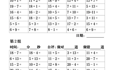 1013一年级数学寒假作业口算天天练（50组）25页_一年级上下册资料_一年级下册小红书同款资料_一下数学