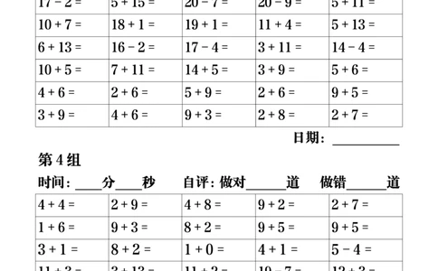 1013一年级数学寒假作业口算天天练（50组）25页_一年级上下册资料_一年级下册小红书同款资料_一下数学
