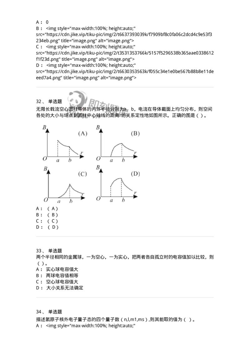 0-2020年军队文职考试《物理》真题-325679_军队文职(1)_01.军队文职真题-专业课_（全）版本一（历年真题+章节练习+模拟题）_数学2(军队文职)_历年真题_纯题目