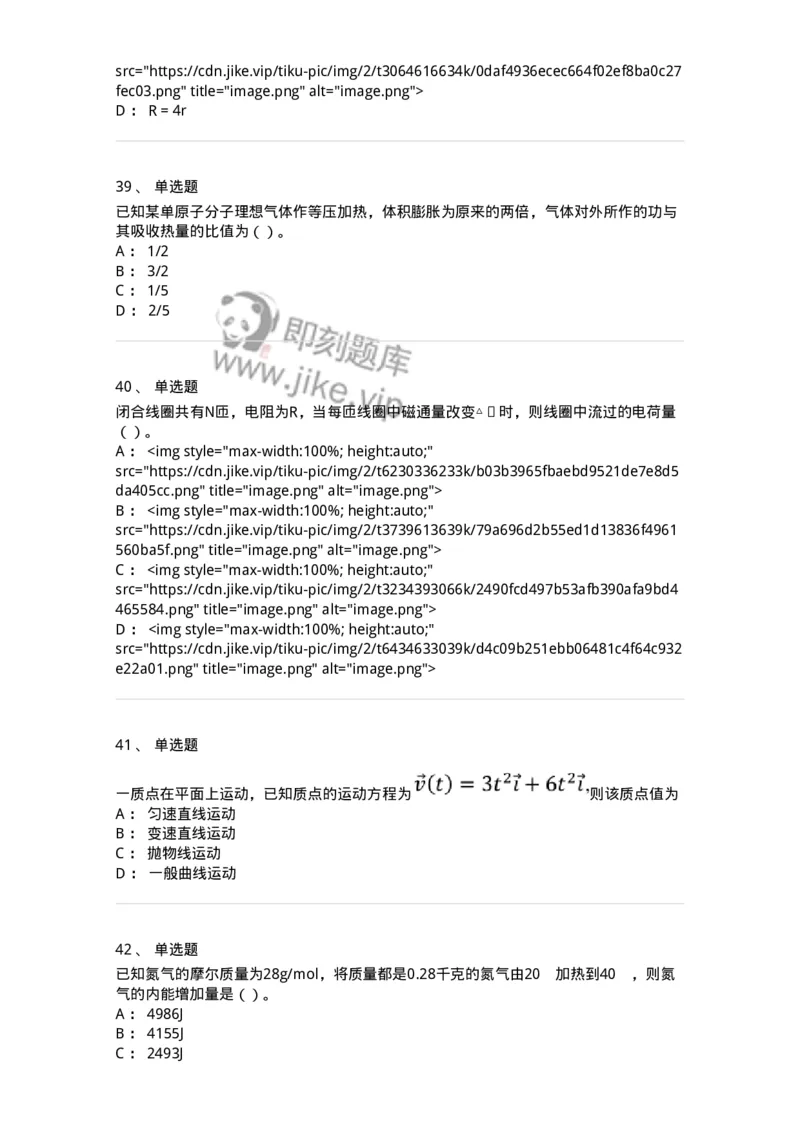 0-2020年军队文职考试《物理》真题-325679_军队文职(1)_01.军队文职真题-专业课_（全）版本一（历年真题+章节练习+模拟题）_数学2(军队文职)_历年真题_纯题目