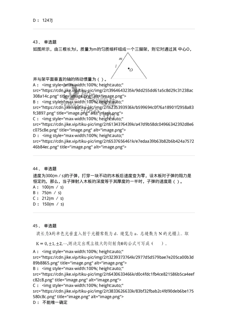 0-2020年军队文职考试《物理》真题-325679_军队文职(1)_01.军队文职真题-专业课_（全）版本一（历年真题+章节练习+模拟题）_数学2(军队文职)_历年真题_纯题目