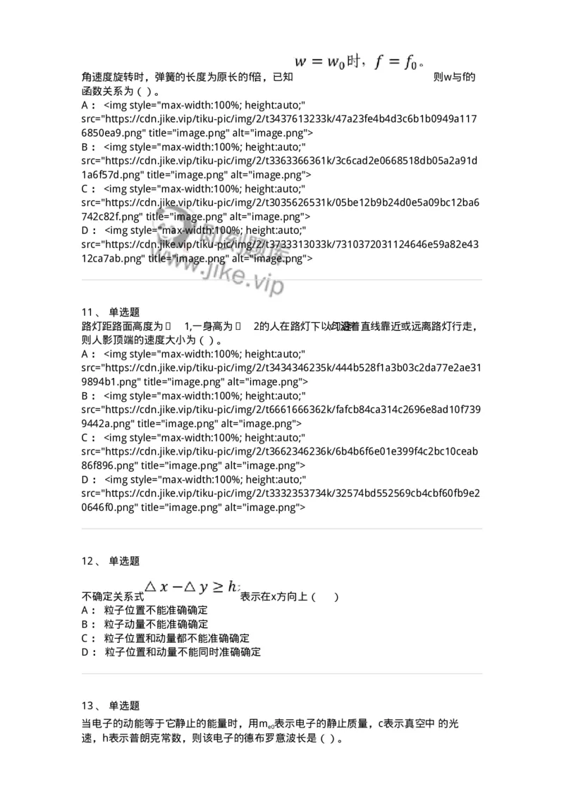 0-2020年军队文职考试《物理》真题-325679_军队文职(1)_01.军队文职真题-专业课_（全）版本一（历年真题+章节练习+模拟题）_数学2(军队文职)_历年真题_纯题目