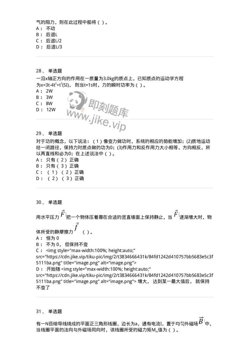 0-2020年军队文职考试《物理》真题-325679_军队文职(1)_01.军队文职真题-专业课_（全）版本一（历年真题+章节练习+模拟题）_数学2(军队文职)_历年真题_纯题目