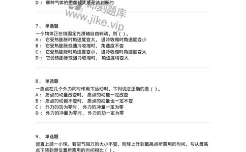 0-2020年军队文职考试《物理》真题-325679_军队文职(1)_01.军队文职真题-专业课_（全）版本一（历年真题+章节练习+模拟题）_数学2(军队文职)_历年真题_纯题目