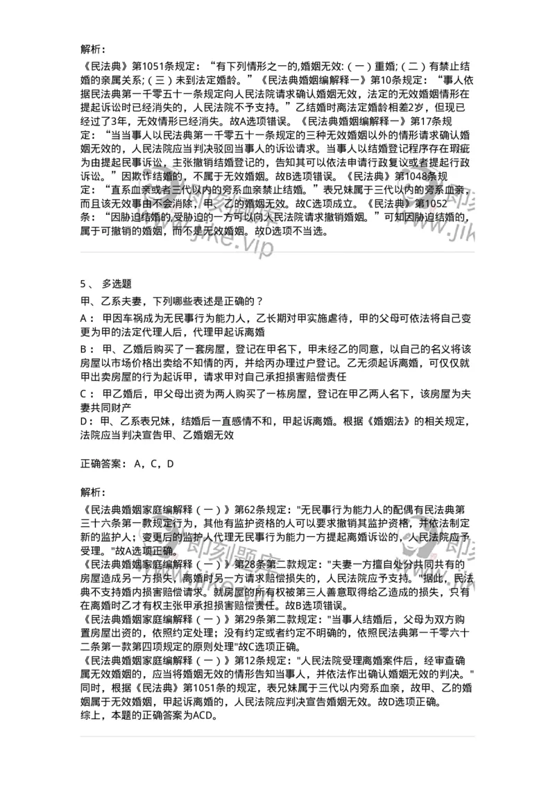 5040227-结婚和离婚-193727_军队文职(1)_01.军队文职真题-专业课_（全）版本一（历年真题+章节练习+模拟题）_法学(军队文职)_章节练习_题目+解析