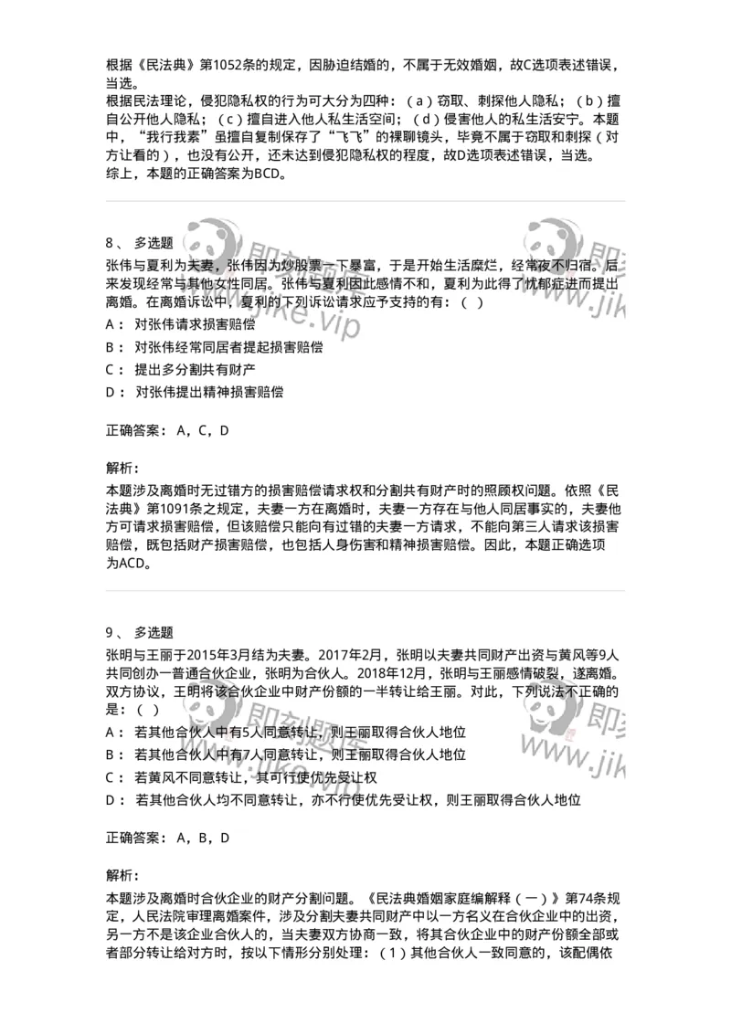 5040227-结婚和离婚-193727_军队文职(1)_01.军队文职真题-专业课_（全）版本一（历年真题+章节练习+模拟题）_法学(军队文职)_章节练习_题目+解析