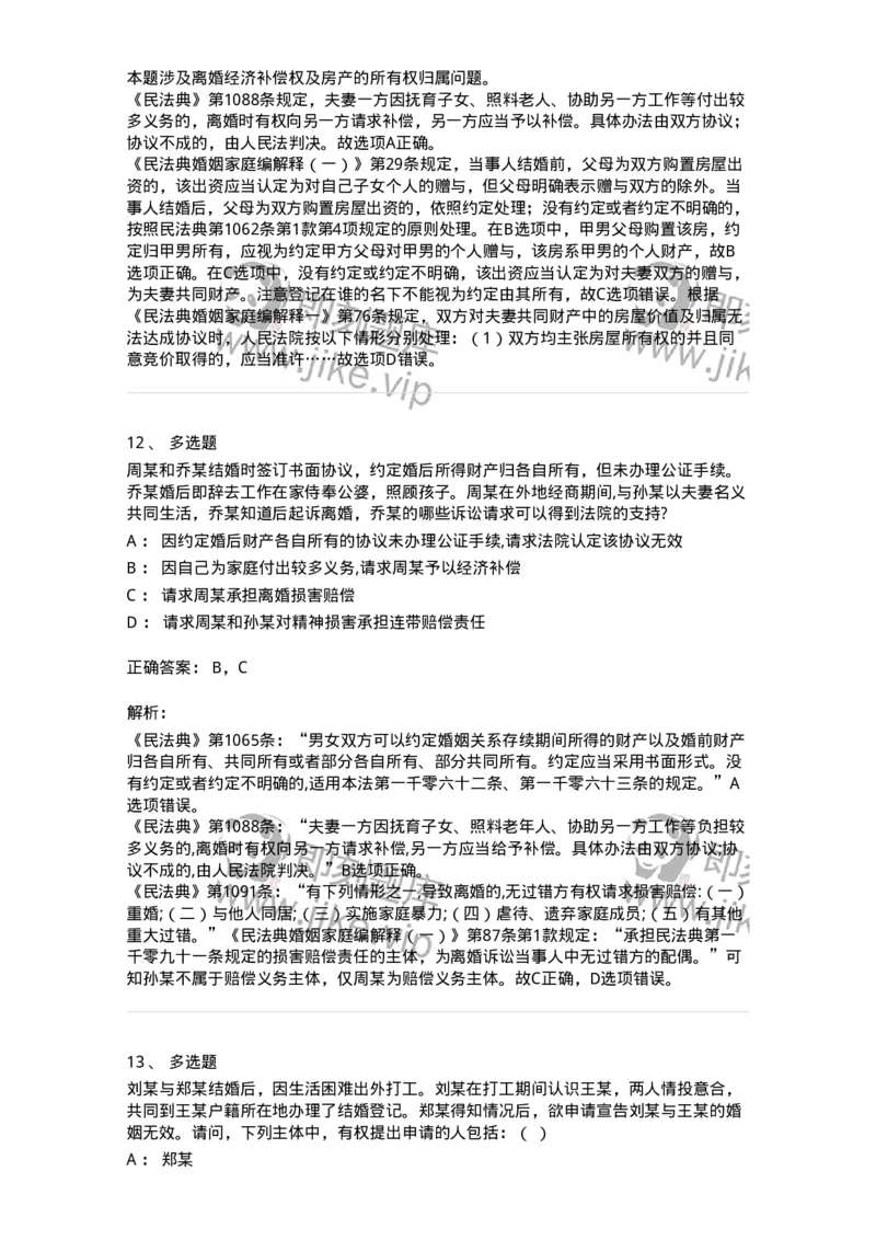 5040227-结婚和离婚-193727_军队文职(1)_01.军队文职真题-专业课_（全）版本一（历年真题+章节练习+模拟题）_法学(军队文职)_章节练习_题目+解析