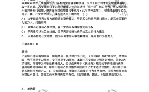 5040227-结婚和离婚-193727_军队文职(1)_01.军队文职真题-专业课_（全）版本一（历年真题+章节练习+模拟题）_法学(军队文职)_章节练习_题目+解析