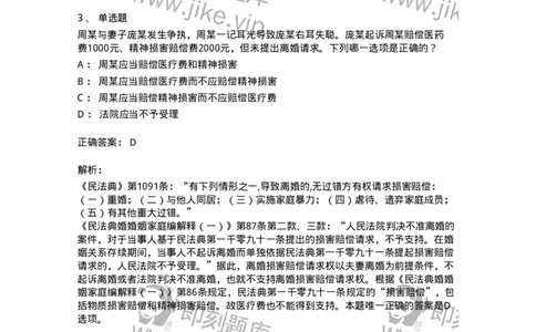 5040227-结婚和离婚-193727_军队文职(1)_01.军队文职真题-专业课_（全）版本一（历年真题+章节练习+模拟题）_法学(军队文职)_章节练习_题目+解析