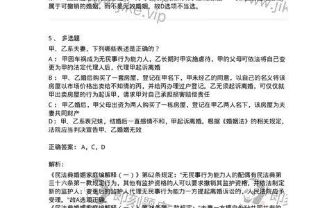 5040227-结婚和离婚-193727_军队文职(1)_01.军队文职真题-专业课_（全）版本一（历年真题+章节练习+模拟题）_法学(军队文职)_章节练习_题目+解析