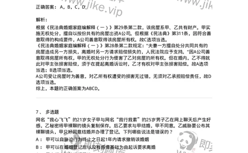 5040227-结婚和离婚-193727_军队文职(1)_01.军队文职真题-专业课_（全）版本一（历年真题+章节练习+模拟题）_法学(军队文职)_章节练习_题目+解析