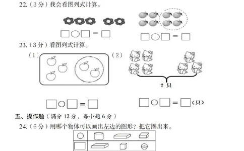 一年级（上）数学第一单元综合测评卷《苏教》_2025秋语文、数学第一单元检测卷一年级