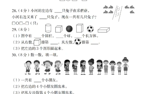 一年级（上）数学第一单元综合测评卷《苏教》_2025秋语文、数学第一单元检测卷一年级