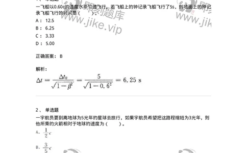 310501-第一章　狭义相对论-174211_军队文职(1)_01.军队文职真题-专业课_（全）版本一（历年真题+章节练习+模拟题）_物理(军队文职)_章节练习_题目+解析