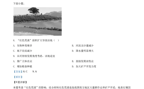 2019年高考地理试卷（浙江）（6月）（解析卷）_地理历年高考真题_新&middot;Word版2008-2025&middot;高考地理真题_地理（按试卷类型分类）2008-2025_自主命题卷&middot;地理（2008-2025）