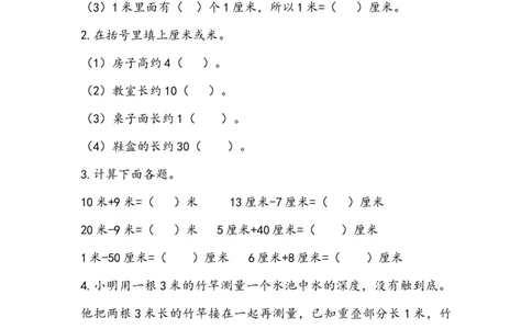 1.5练习一_二年级上下册资料_二年级语数英上下册学习资料_3-7-3、小学二年级数学上册_人教版_2、同步练习_第一单元长度单位