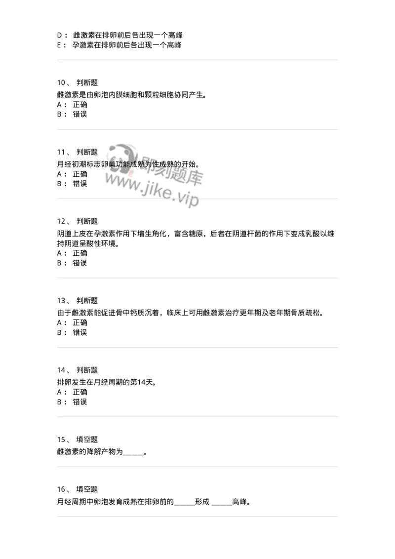 78020102-第二部分女性生殖系统生理-194386_军队文职(1)_01.军队文职真题-专业课_（全）版本一（历年真题+章节练习+模拟题）_护理学(军队文职)_章节练习_纯题目