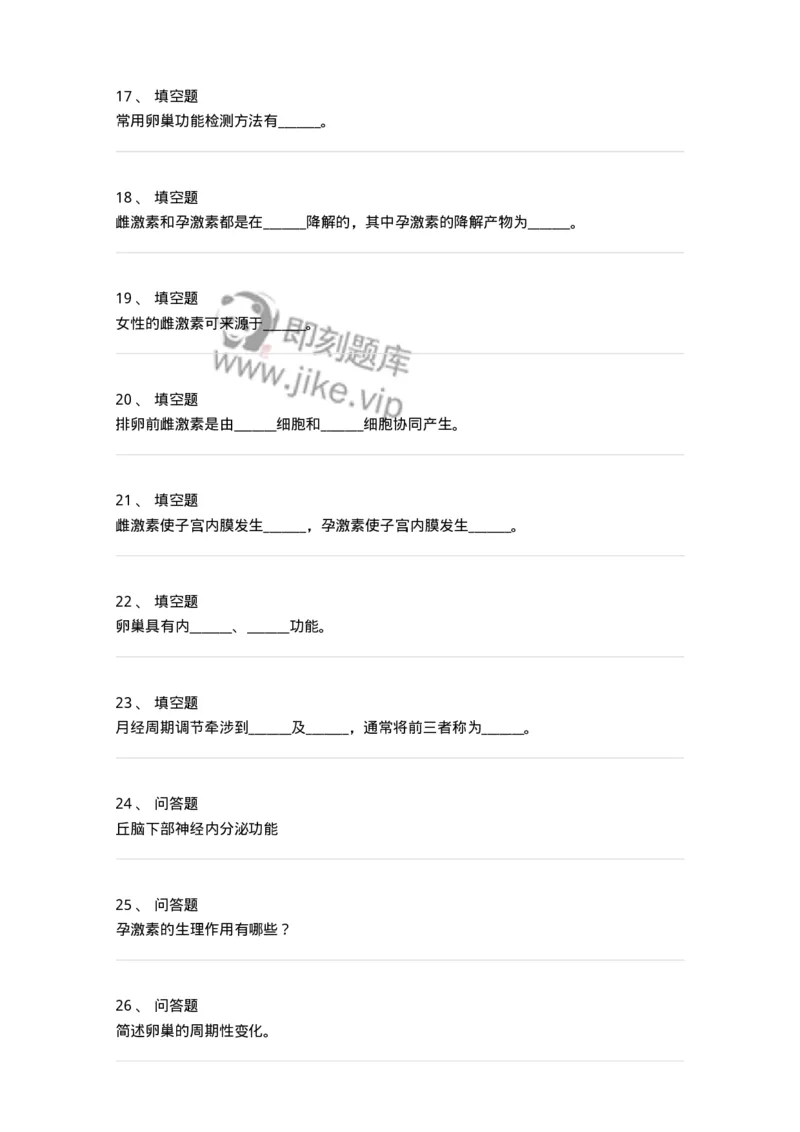 78020102-第二部分女性生殖系统生理-194386_军队文职(1)_01.军队文职真题-专业课_（全）版本一（历年真题+章节练习+模拟题）_护理学(军队文职)_章节练习_纯题目