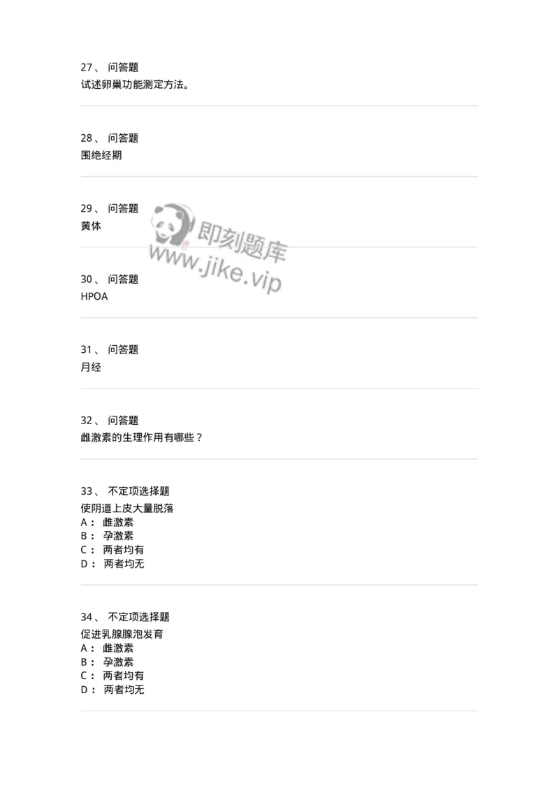 78020102-第二部分女性生殖系统生理-194386_军队文职(1)_01.军队文职真题-专业课_（全）版本一（历年真题+章节练习+模拟题）_护理学(军队文职)_章节练习_纯题目