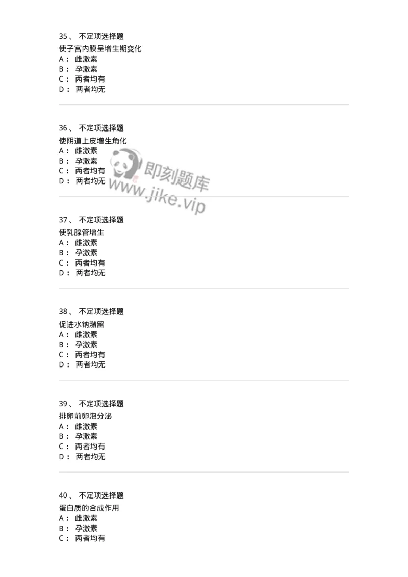 78020102-第二部分女性生殖系统生理-194386_军队文职(1)_01.军队文职真题-专业课_（全）版本一（历年真题+章节练习+模拟题）_护理学(军队文职)_章节练习_纯题目