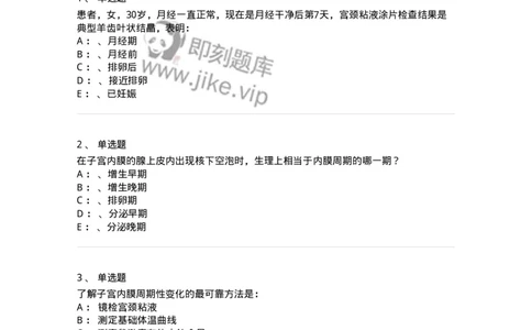 78020102-第二部分女性生殖系统生理-194386_军队文职(1)_01.军队文职真题-专业课_（全）版本一（历年真题+章节练习+模拟题）_护理学(军队文职)_章节练习_纯题目