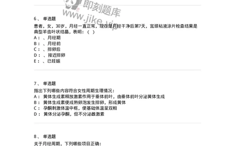 78020102-第二部分女性生殖系统生理-194386_军队文职(1)_01.军队文职真题-专业课_（全）版本一（历年真题+章节练习+模拟题）_护理学(军队文职)_章节练习_纯题目