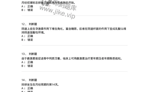 78020102-第二部分女性生殖系统生理-194386_军队文职(1)_01.军队文职真题-专业课_（全）版本一（历年真题+章节练习+模拟题）_护理学(军队文职)_章节练习_纯题目