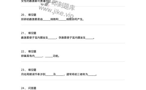 78020102-第二部分女性生殖系统生理-194386_军队文职(1)_01.军队文职真题-专业课_（全）版本一（历年真题+章节练习+模拟题）_护理学(军队文职)_章节练习_纯题目