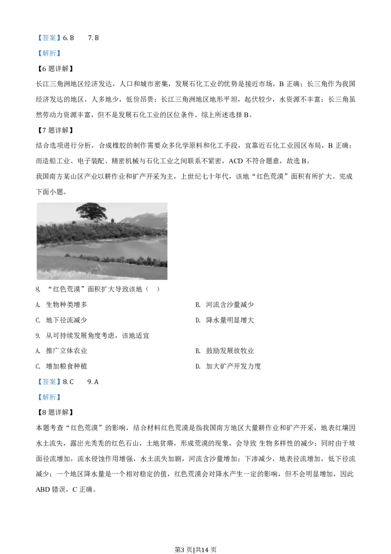 2019年高考地理试卷（浙江）（6月）（解析卷）_地理历年高考真题_新&middot;PDF版2008-2025&middot;高考地理真题_地理（按年份分类）2008-2025_2019&middot;地理高考真题