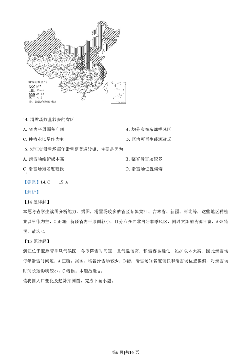 2019年高考地理试卷（浙江）（6月）（解析卷）_地理历年高考真题_新&middot;PDF版2008-2025&middot;高考地理真题_地理（按年份分类）2008-2025_2019&middot;地理高考真题
