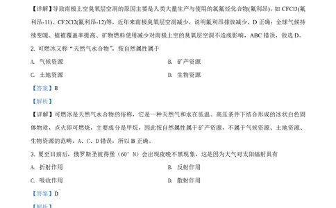 2019年高考地理试卷（浙江）（6月）（解析卷）_地理历年高考真题_新&middot;PDF版2008-2025&middot;高考地理真题_地理（按年份分类）2008-2025_2019&middot;地理高考真题