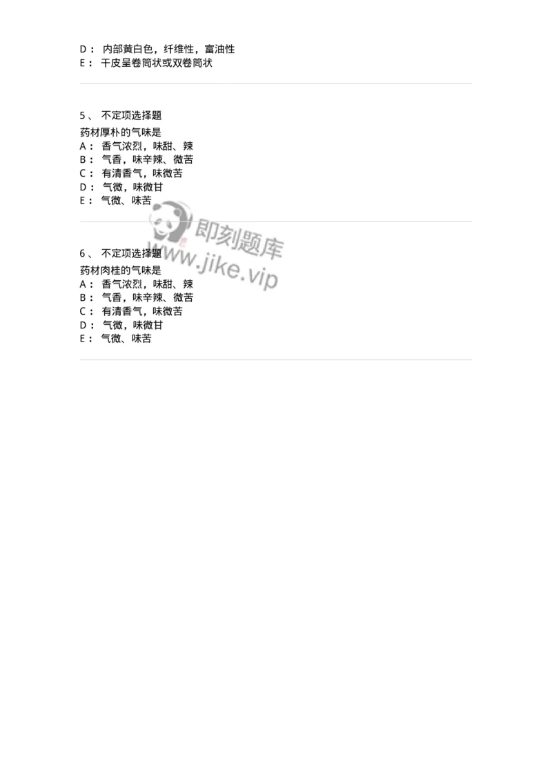 770204-皮类中药-174581_军队文职(1)_01.军队文职真题-专业课_（全）版本一（历年真题+章节练习+模拟题）_中药学(军队文职)_章节练习_纯题目