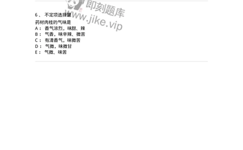 770204-皮类中药-174581_军队文职(1)_01.军队文职真题-专业课_（全）版本一（历年真题+章节练习+模拟题）_中药学(军队文职)_章节练习_纯题目