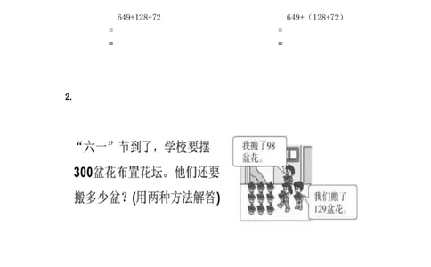 2.3连减和带小括号的混合运算_二年级上下册资料_二年级语数英上下册学习资料_3-7-3、小学二年级数学上册_冀教版_2、同步练习_第二单元加减混合运算