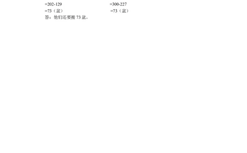 2.3连减和带小括号的混合运算_二年级上下册资料_二年级语数英上下册学习资料_3-7-3、小学二年级数学上册_冀教版_2、同步练习_第二单元加减混合运算