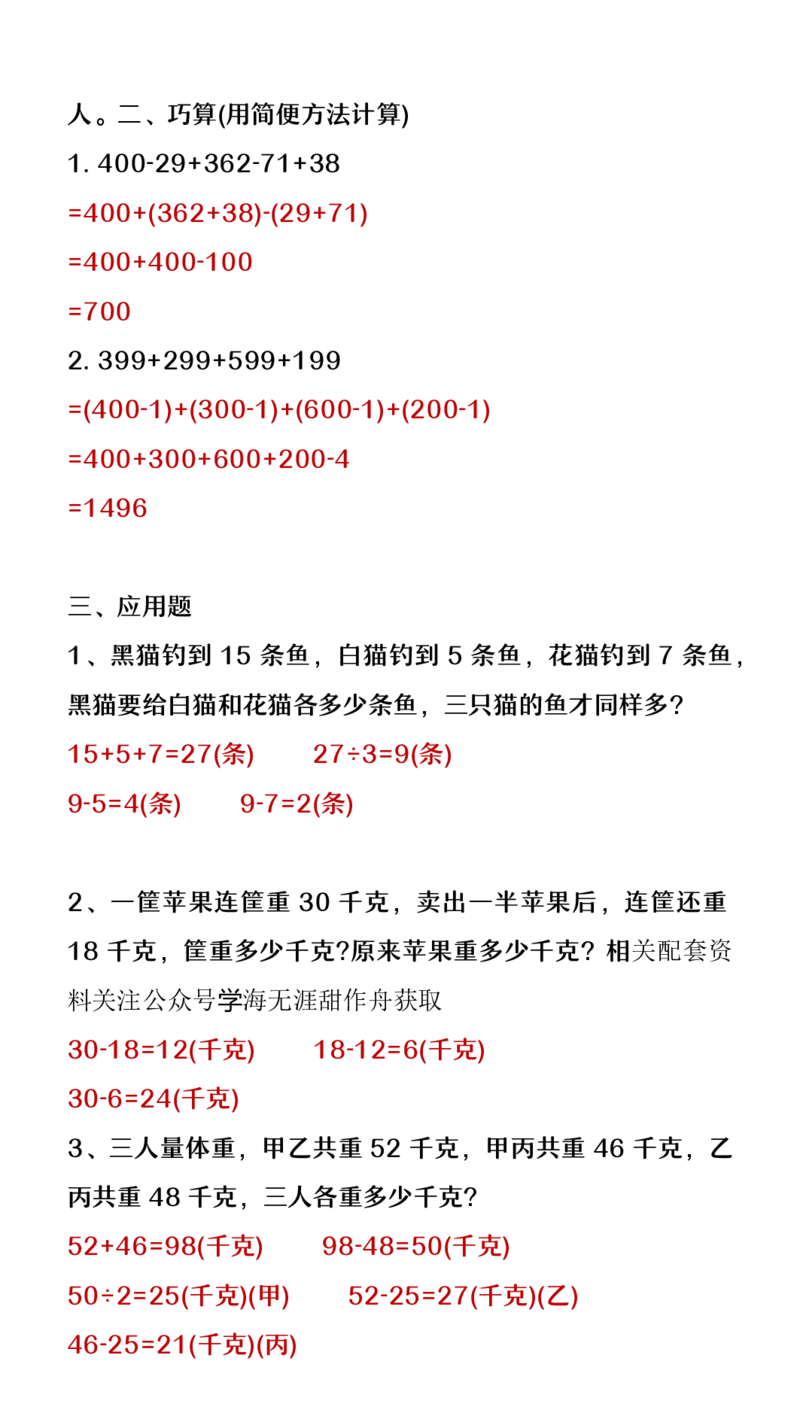 2025秋新版二年级上册数学必做《思维训练题》_二上数学25秋